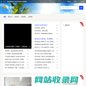 潍坊装修装饰网 - 全国专业的装修公司信息网站