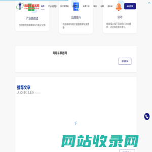 商用车服务网