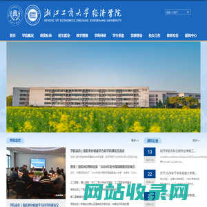 浙江工商大学-经济学院