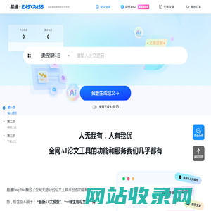 易通-AI写论文神器一键原创生成-低重复率低AIGC率