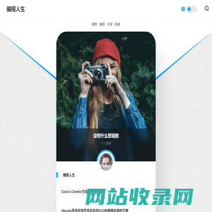 编程人生