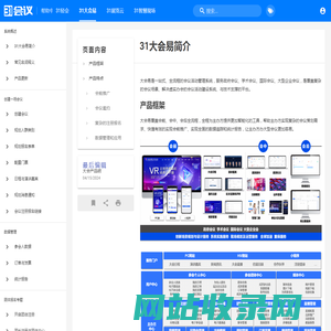 31大会易简介 | 帮助中心