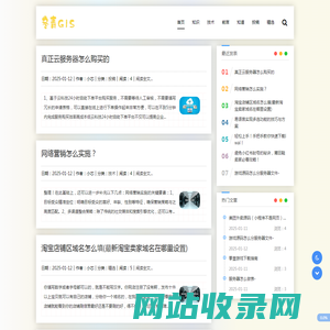 冬青GIS - 一个程序员的个人博客