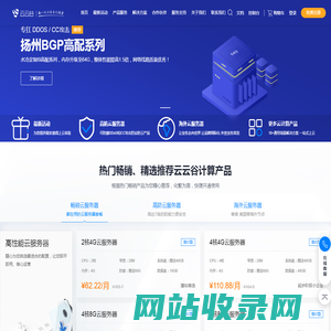 云云谷 - 高防服务器_高防CDN_高防IP_云主机_虚拟主机_扬州高防服务器_温州高防服务器_香港服务器_日本服务器_网站防火墙防御_云云谷