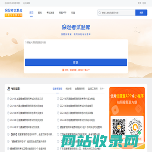 保险考试题库 - 保险类知识学习与找答案平台