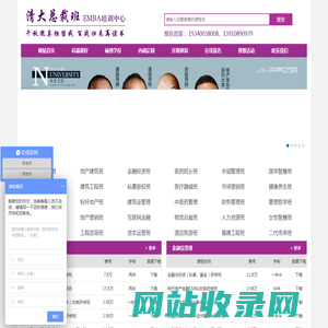 清大总裁班EMBA培训中心-官网报名处