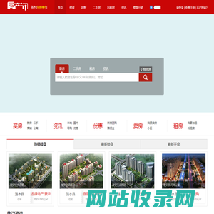 涟水房产网 涟水房地产信息 二手房 租房 新楼盘-【涟水房产讯】f.cx