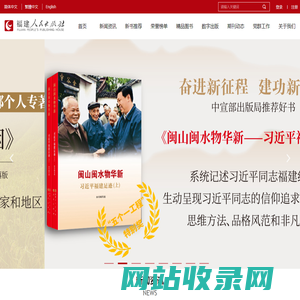 福建人民出版社｜Fujian People\\u0026#39;s Publishing House 官网