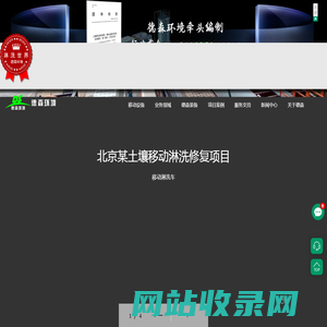 土壤淋洗设备-德森环境是一家专注于土壤淋洗设备、淋洗设备、污染土壤淋洗设备、撬装式土壤淋洗设备、移动淋洗修复车、土壤生态、环境修复，矿山修复，尾矿回收，洗煤矸石，河道管道疏浚，钻井油泥处理，盾构泥浆处理的高新技术和设备制造的环境保护科技公司