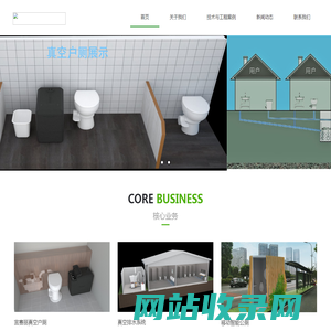 首页-ESANITEC 真空排水 技术 系统 真空厕所 上海泽宁环保科技有限公司