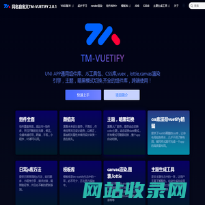 同名自定义tm-vuetify 2.0.1