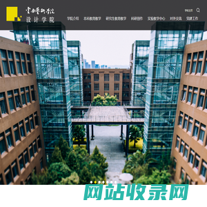 设计学院