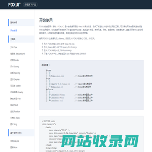 FoxUI前端框架-黔狐旗下产品