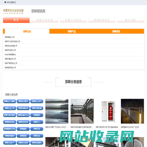 邯郸钢铁网