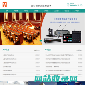 VB音视频VB音响VB广播VB会议系统-声学科技（广东）有限公司-会议扩声公共广播