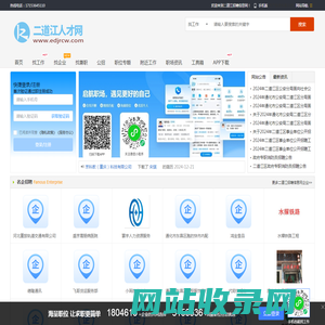 二道江招聘信息网_二道江人才网_通化二道江求职找工作