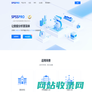 SPSSPRO-免费专业的在线数据分析平台