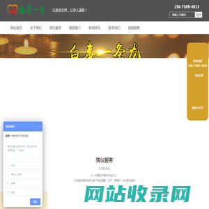 长沙福寿一生殡仪服务中心有限公司_福寿一生殡仪服务中心|长沙遗体收敛|长沙丧葬用品|遗体运送