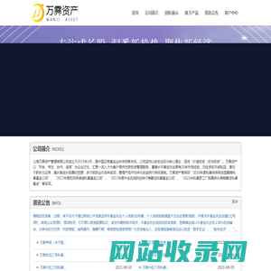 万霁官网_上海万霁资产管理有限公司