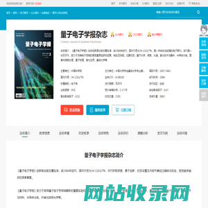 量子电子学报杂志-中国光学学会基础光学专业委员会出版出版