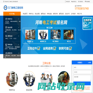 三门峡电工考试报名网-三门峡电工证考试报名-三门峡电工学习报名