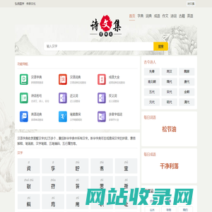 字典_成语_词典_诗词名句-诗文集-上下五千年文化传承