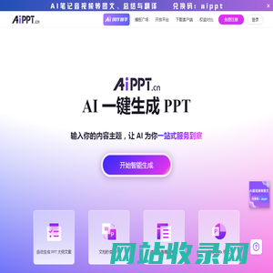 AiPPT - 全智能 AI 一键生成 PPT