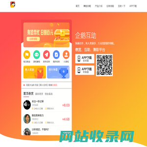 企鹅互助app - 官网