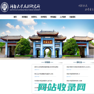 河南大学民族研究所