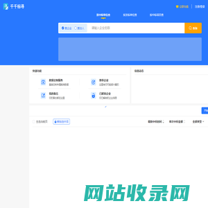 千千标寻--中标企业信息查询，招投标结果查询统计，精准获取企业联系方式，寻找优质客户