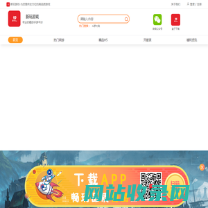 新玩游戏-为您提供全方位的高品质游戏