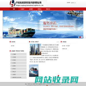 宁波龙航国际货运代理有限公司 Ningbo Longhang International Logistics Co., Ltd.