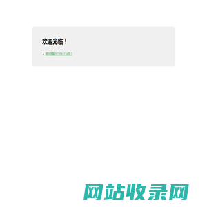 欢迎光临！