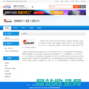 易博通电子（香港）有限公司