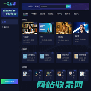 一笔写作-ai智能写作-超级AI创作助手-一键写作生成器