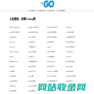 Golang语言中文知识宝库 - 在线Golang技术代码库 - Golang知识库