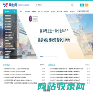 网财网---财税咨询综合服务品牌