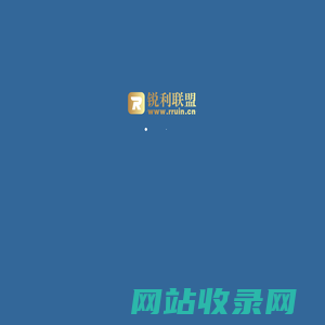 锐利广告联盟|站长首选CPA广告联盟|值得信任的APP推广平台 - 锐利网络科技