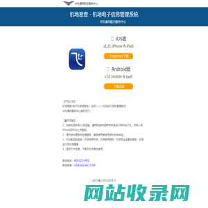 机场易查 - 机场电子信息管理系统