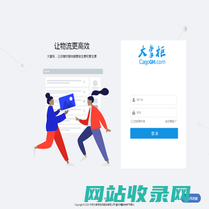 大掌柜全球货代商务平台用户登录