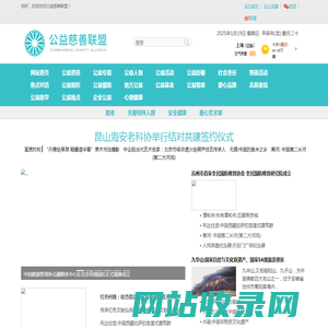 公益慈善联盟