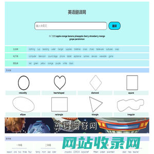英文翻译网 - 热门英语单词句子翻译