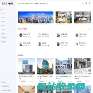 深圳写字楼网 - 致力于提供最新最全的深圳写字楼信息
