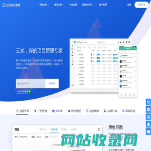 云龙项目管理系统