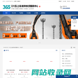 三六五(上海)废弃物处理服务中心：文件销毁,食品销毁,服装销毁,化妆品销毁