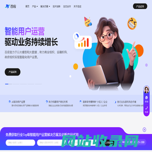 「百应科技」助力智能用户运营,驱动业务持续增长