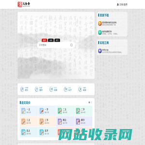 汉查查网 - 汉语、语文学习与教学助手