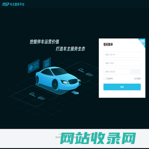 车主服务平台