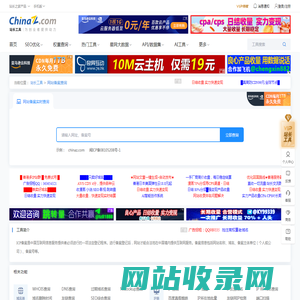 域名备案查询_备案查询_网站ICP备案查询 - 站长工具