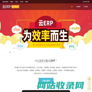 商之翼·云ERP,ERP系统,云erp管理系统,电子商务ERP软件